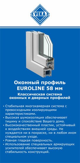 ОкнаВека-крн EUROLINE 58